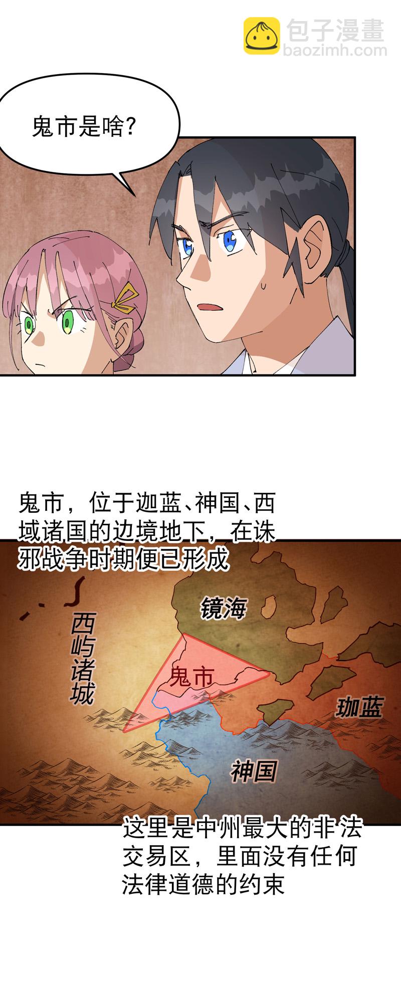 🍲最强内卷系统 第121话 全员被拐！ 第16页