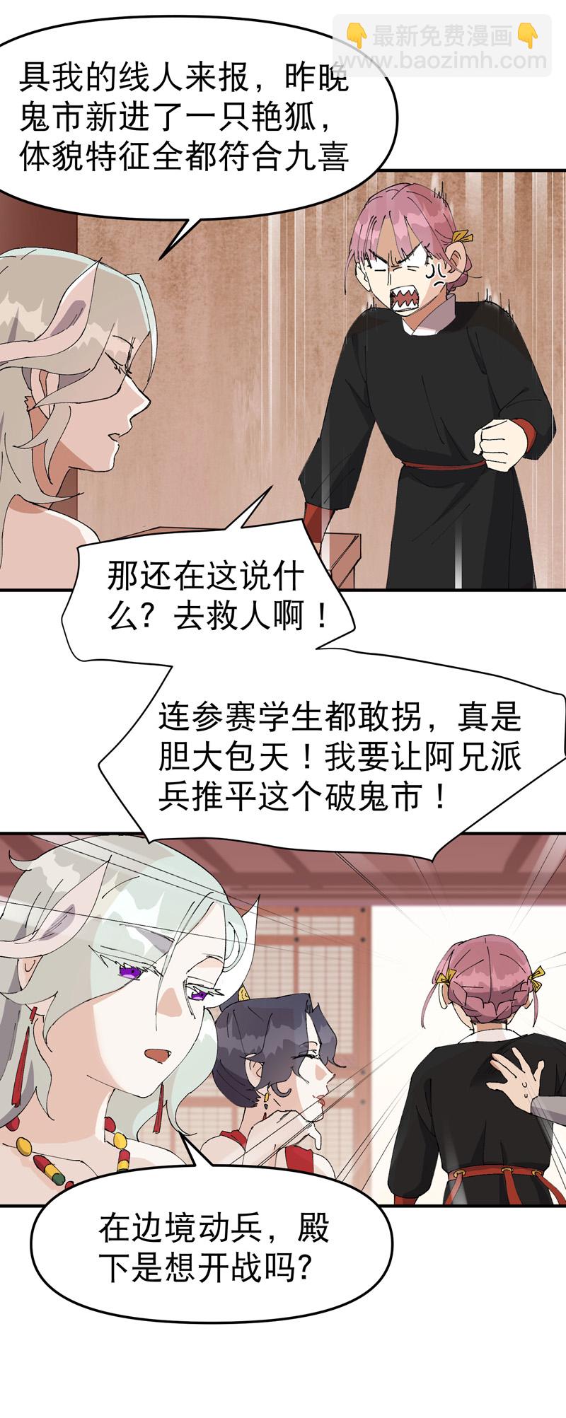 🍲最强内卷系统 第121话 全员被拐！ 第17页