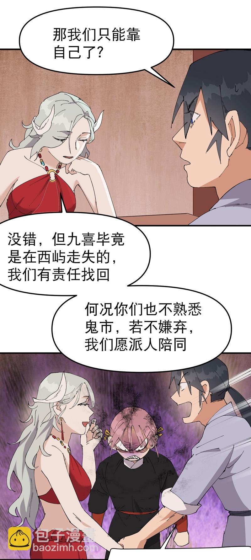 🍲最强内卷系统 第121话 全员被拐！ 第19页