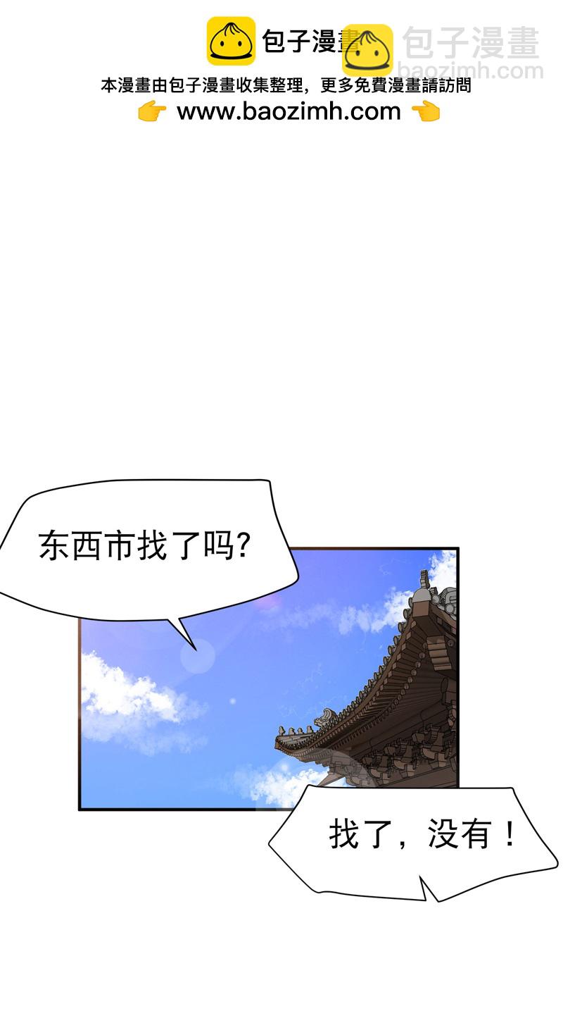 🍲最强内卷系统 第121话 全员被拐！ 第2页