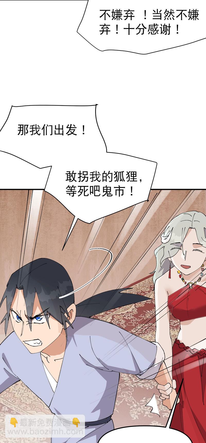 🍲最强内卷系统 第121话 全员被拐！ 第20页