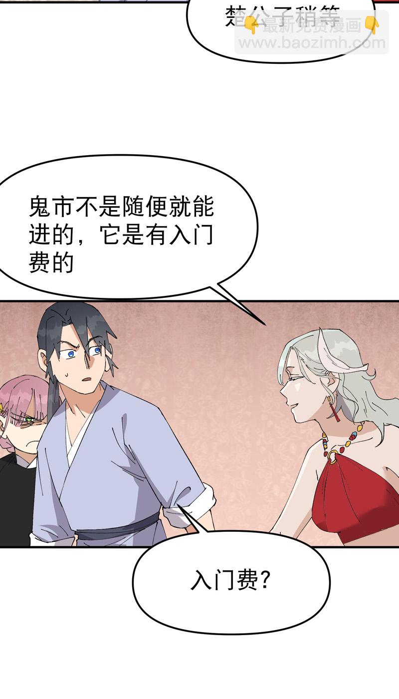 🍲最强内卷系统 第121话 全员被拐！ 第21页