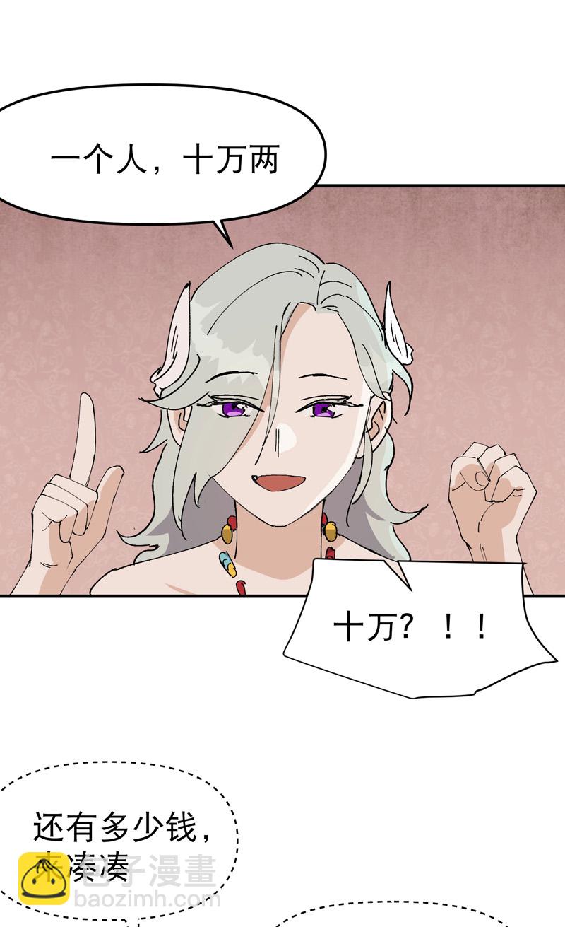 🍲最强内卷系统 第121话 全员被拐！ 第22页