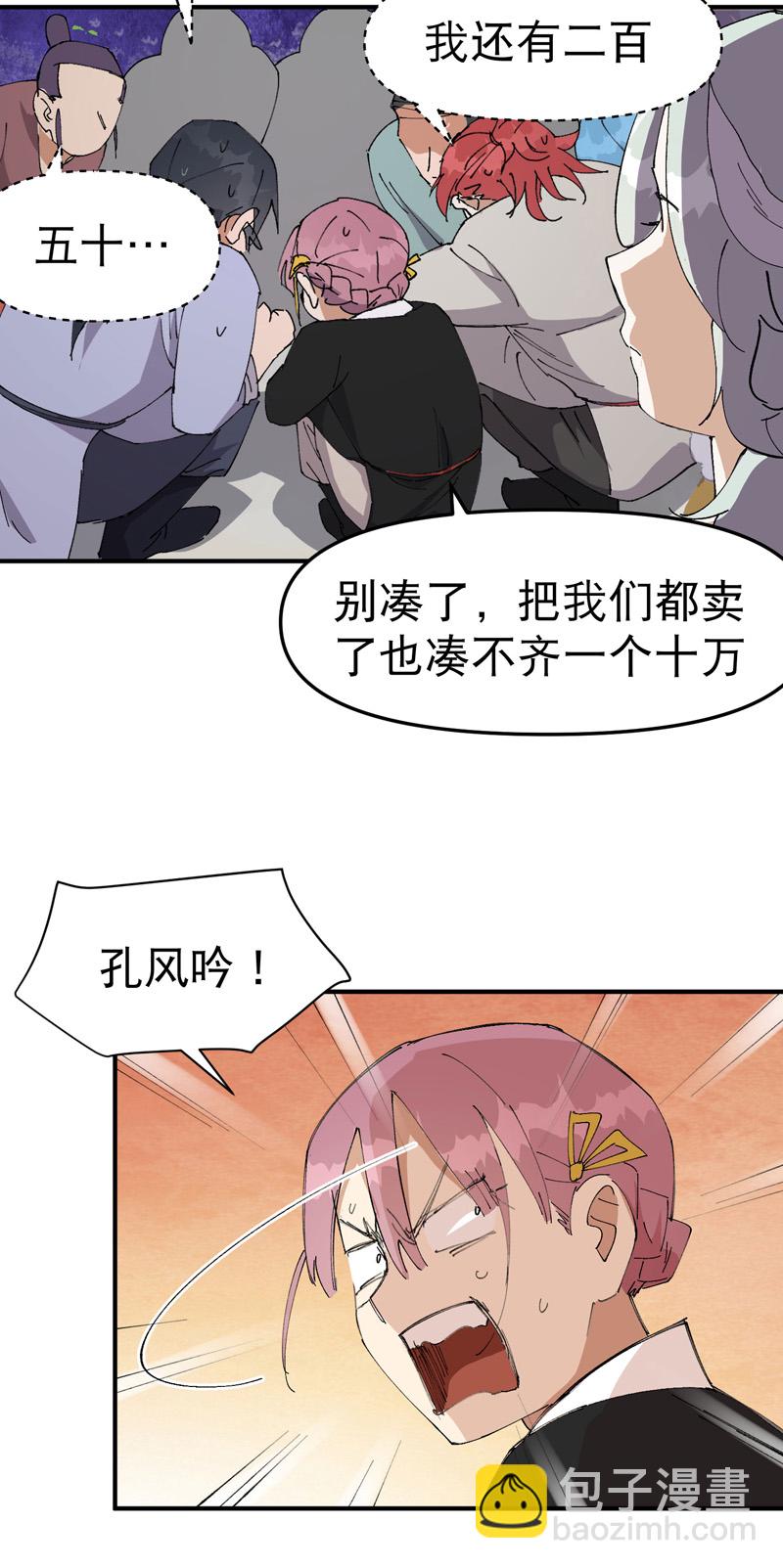 🍲最强内卷系统 第121话 全员被拐！ 第23页