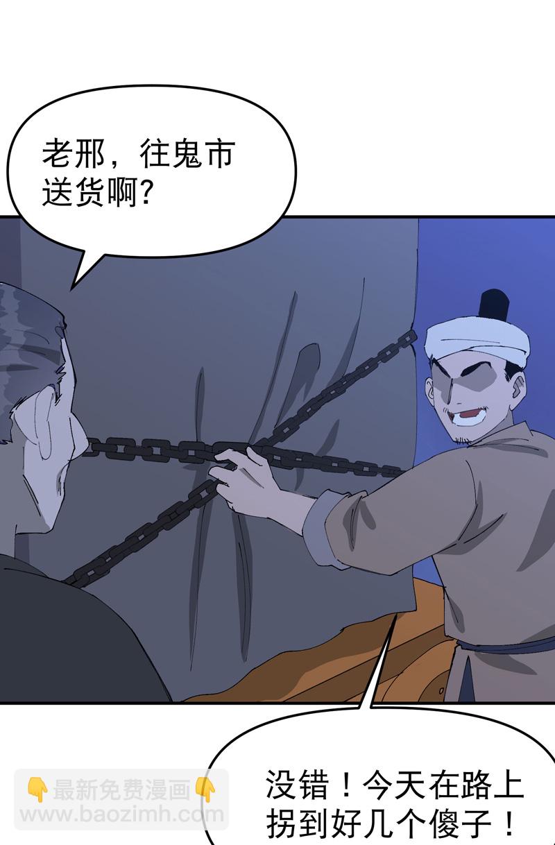🍲最强内卷系统 第121话 全员被拐！ 第27页
