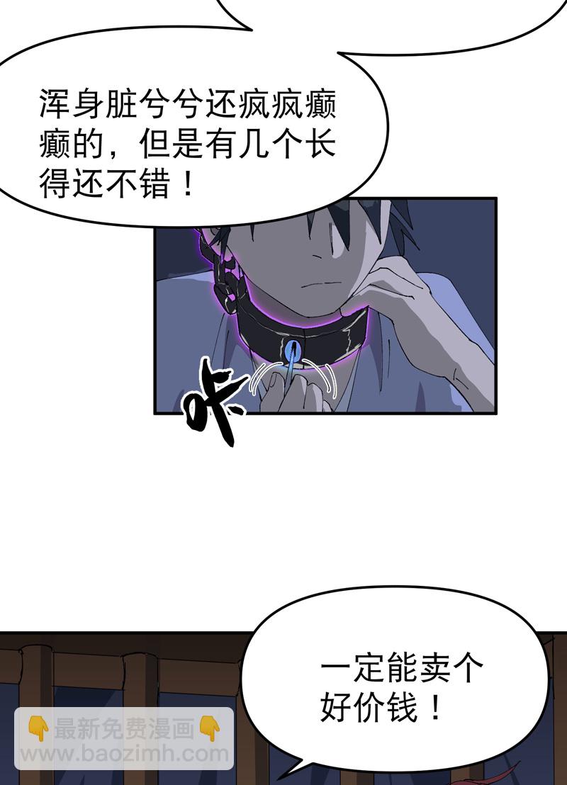 🍲最强内卷系统 第121话 全员被拐！ 第28页
