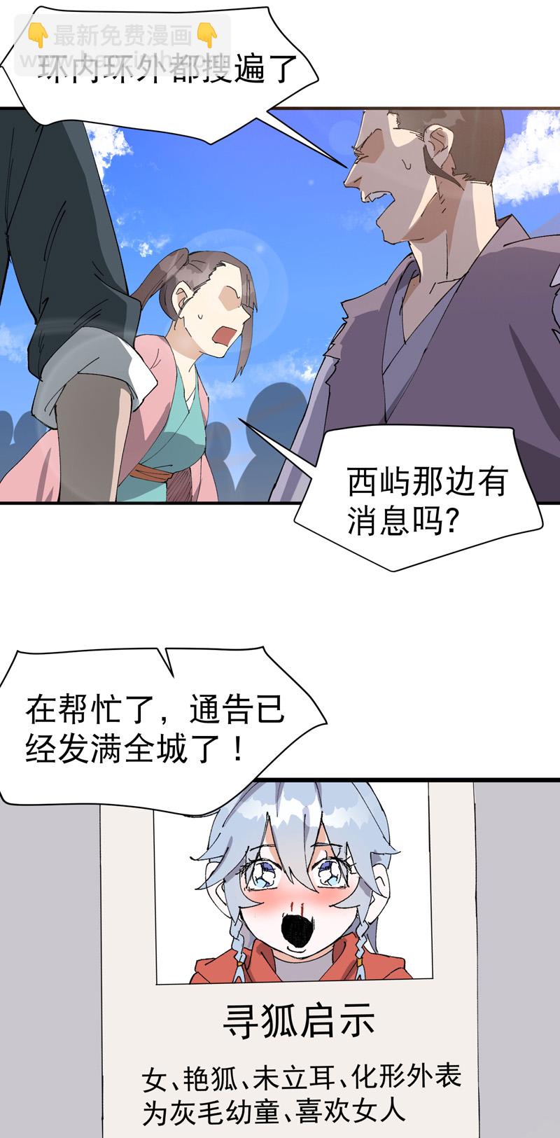 🍲最强内卷系统 第121话 全员被拐！ 第3页