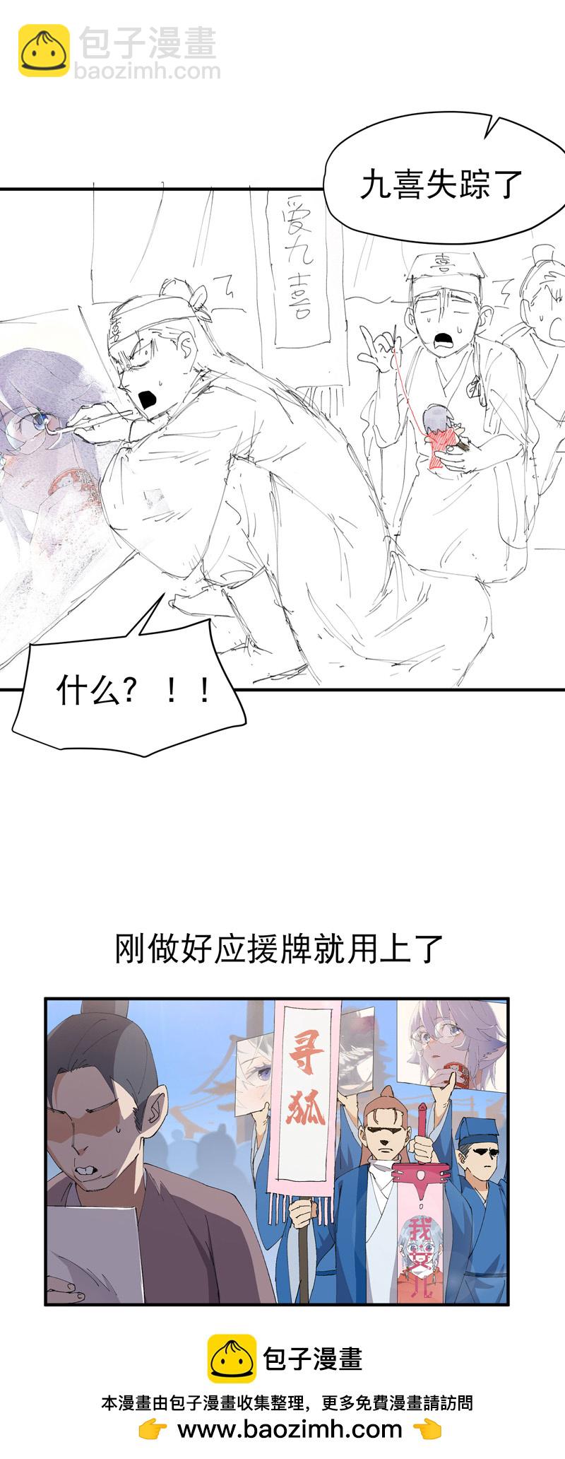 🍲最强内卷系统 第121话 全员被拐！ 第30页