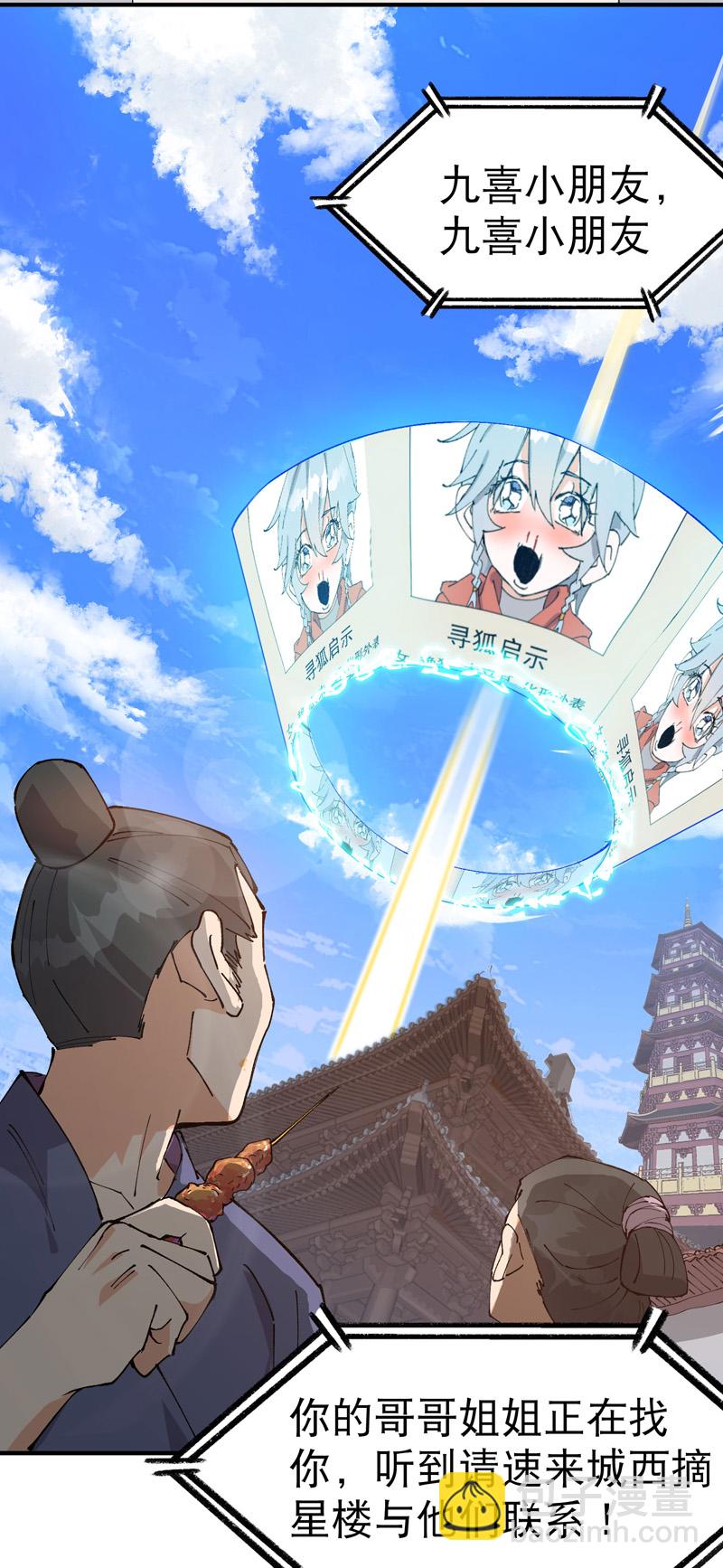 🍲最强内卷系统 第121话 全员被拐！ 第4页
