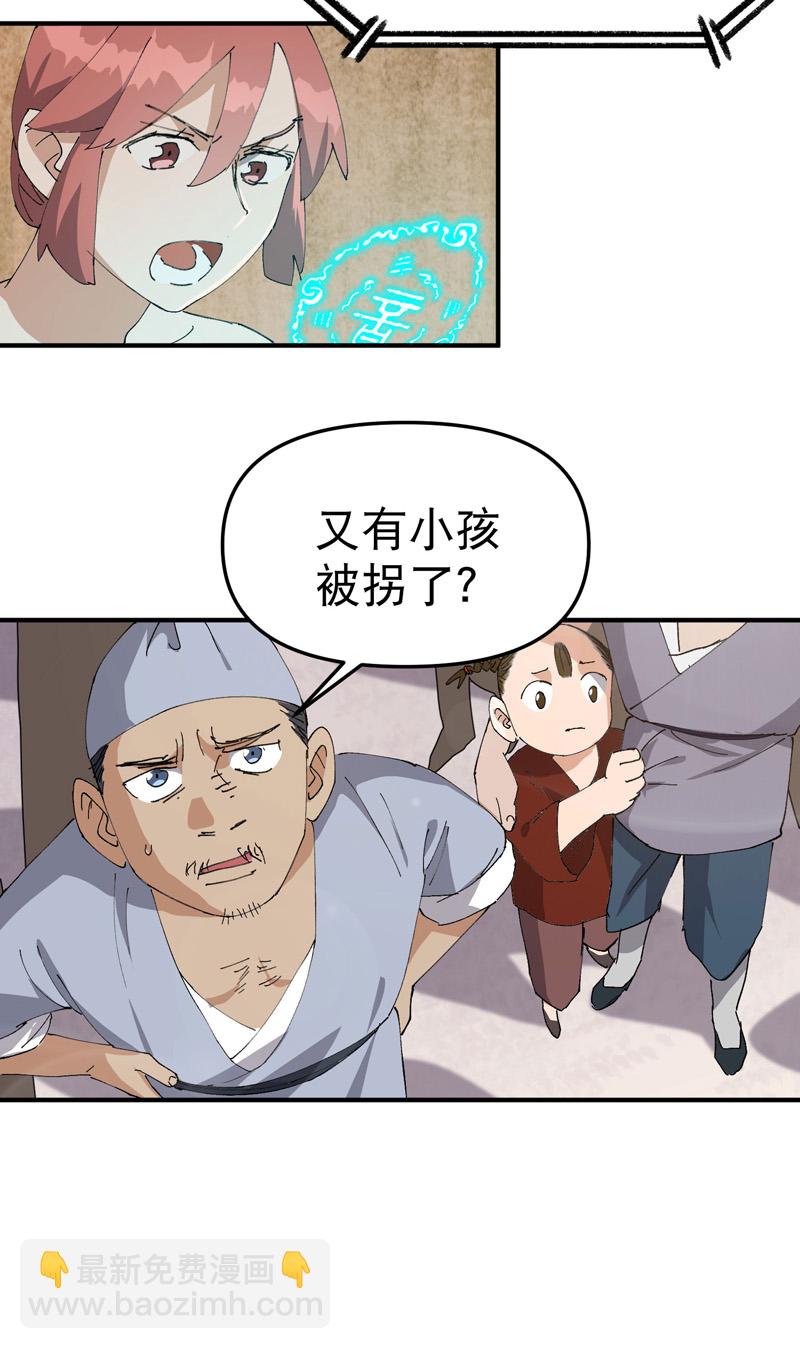 🍲最强内卷系统 第121话 全员被拐！ 第5页
