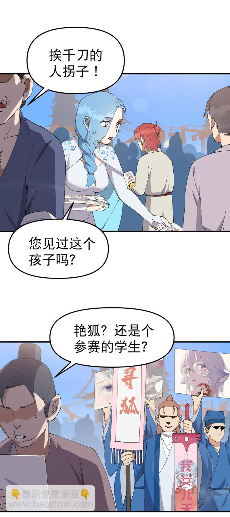 🍲最强内卷系统 第121话 全员被拐！ 第6页