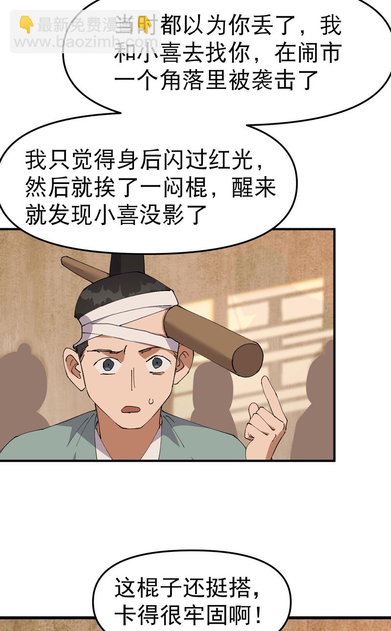 🍲最强内卷系统 第121话 全员被拐！ 第8页