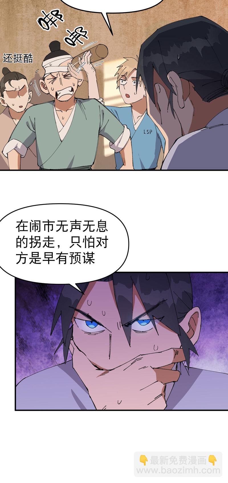 🍲最强内卷系统 第121话 全员被拐！ 第9页