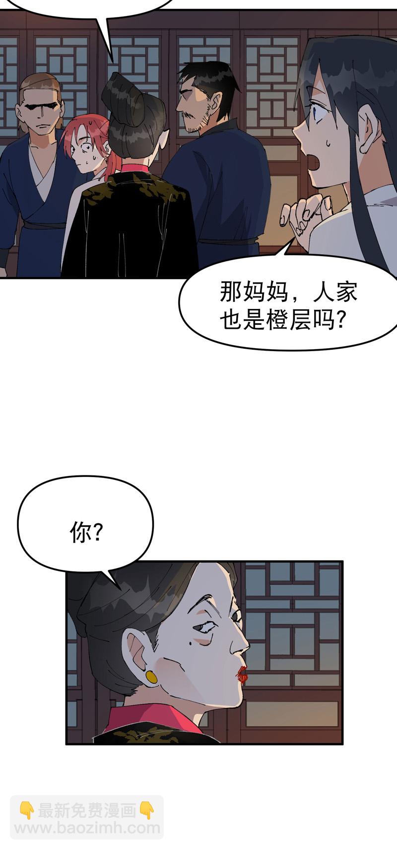 🍲最强内卷系统 第123话 又是你 第17页