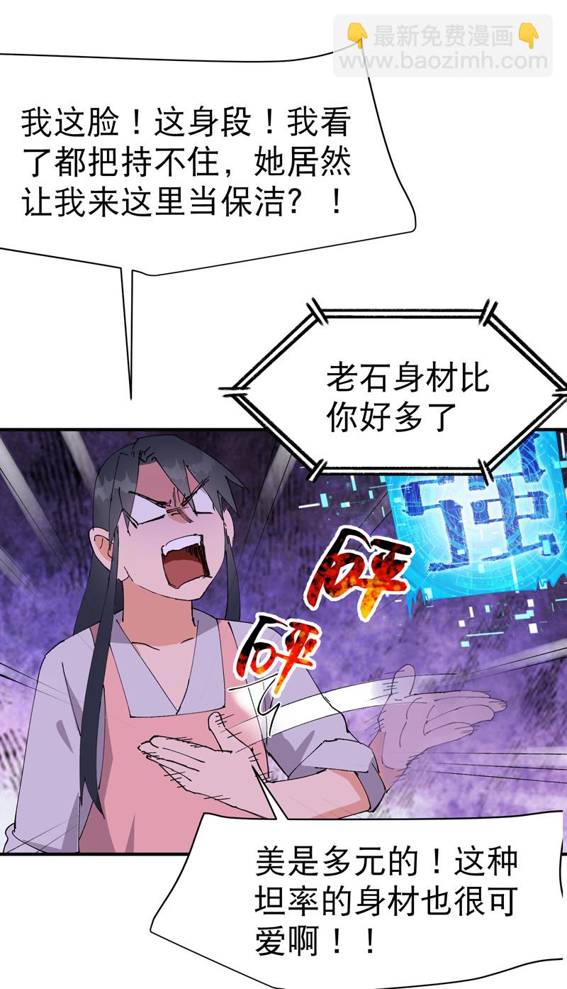 🍲最强内卷系统 第123话 又是你 第20页