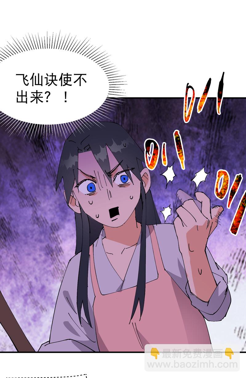 🍲最强内卷系统 第123话 又是你 第23页