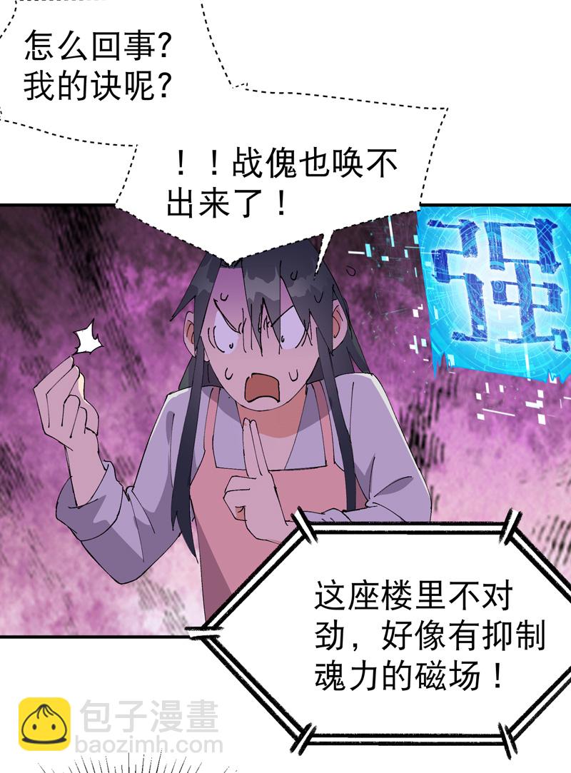 🍲最强内卷系统 第123话 又是你 第24页