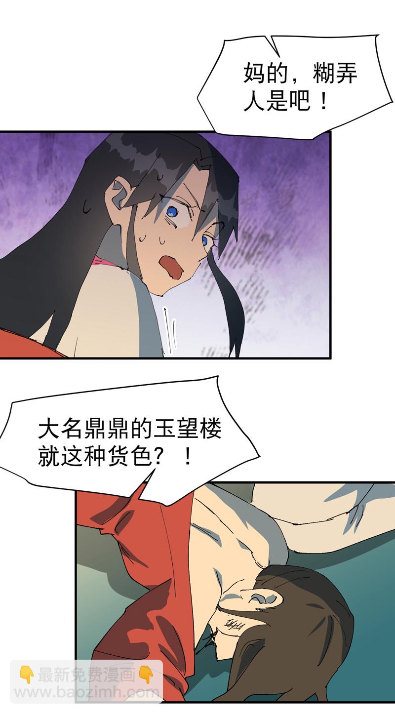 🍲最强内卷系统 第123话 又是你 第28页