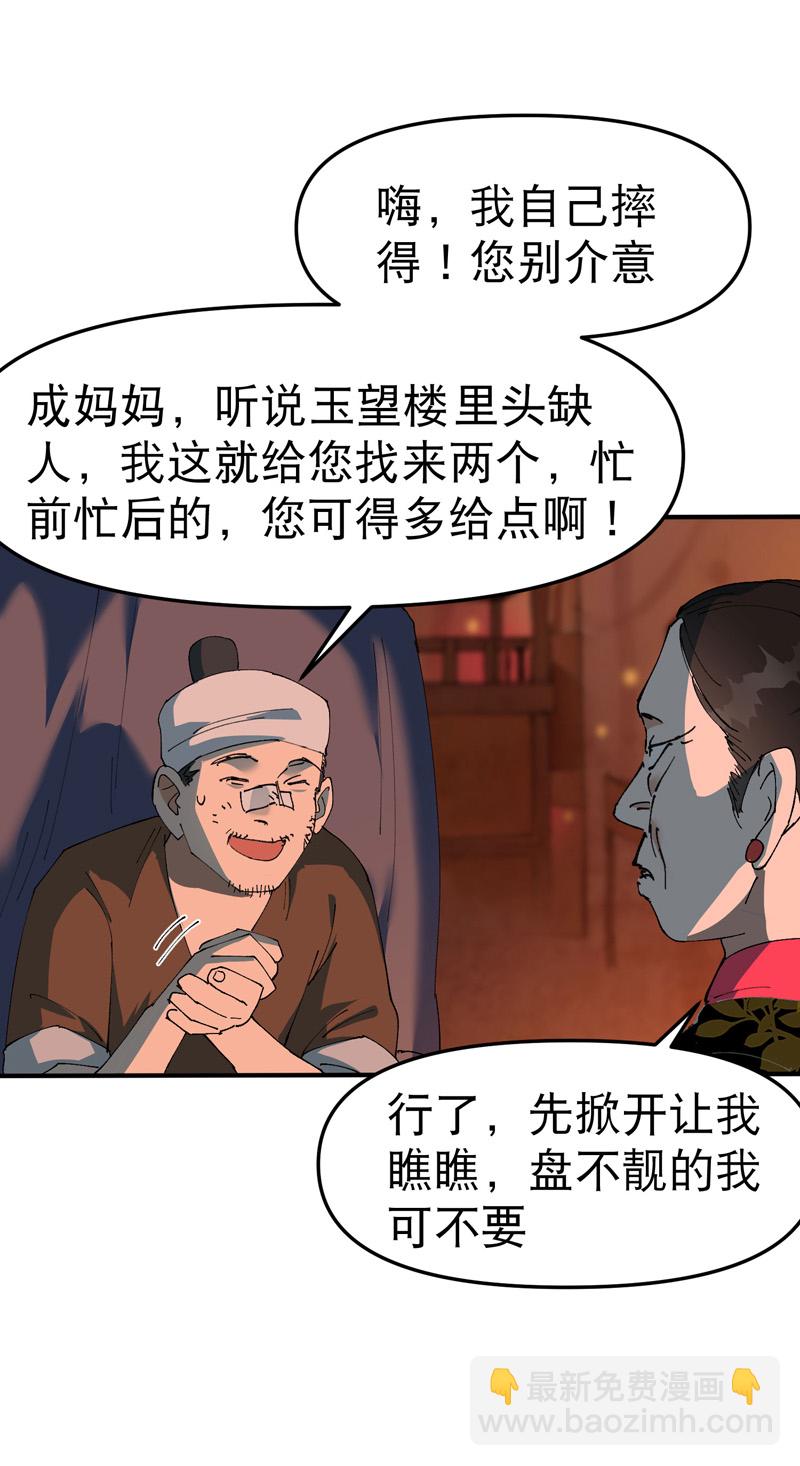 🍲最强内卷系统 第123话 又是你 第3页