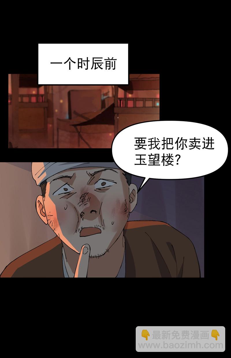 🍲最强内卷系统 第123话 又是你 第6页