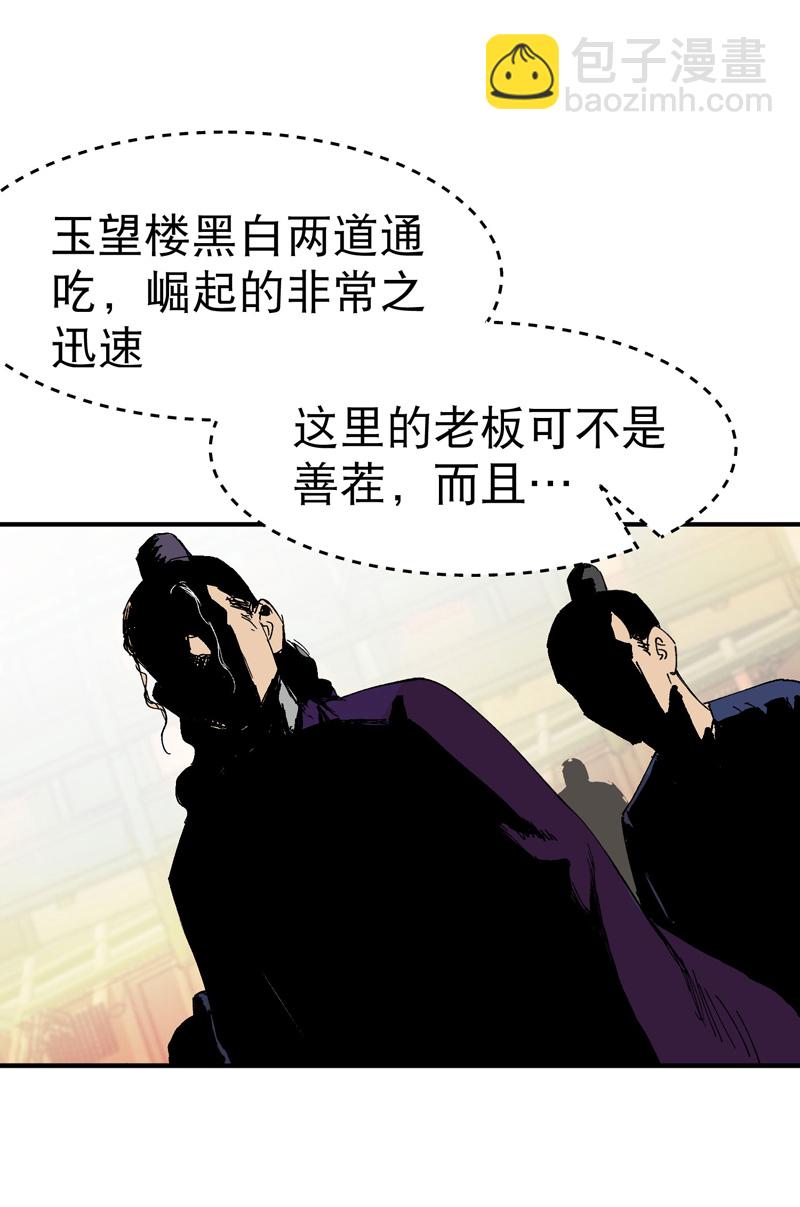 🍲最强内卷系统 第125话 楼内 第12页