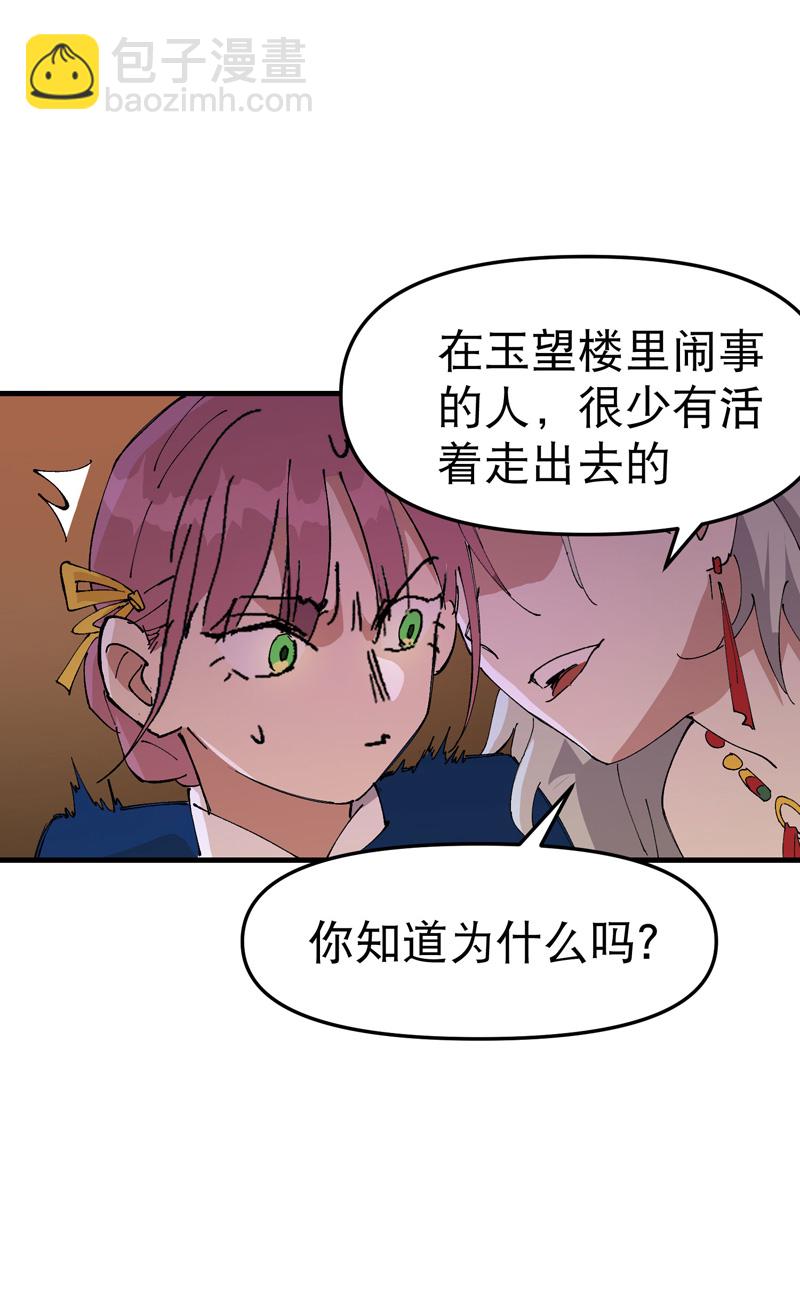 🍲最强内卷系统 第125话 楼内 第13页