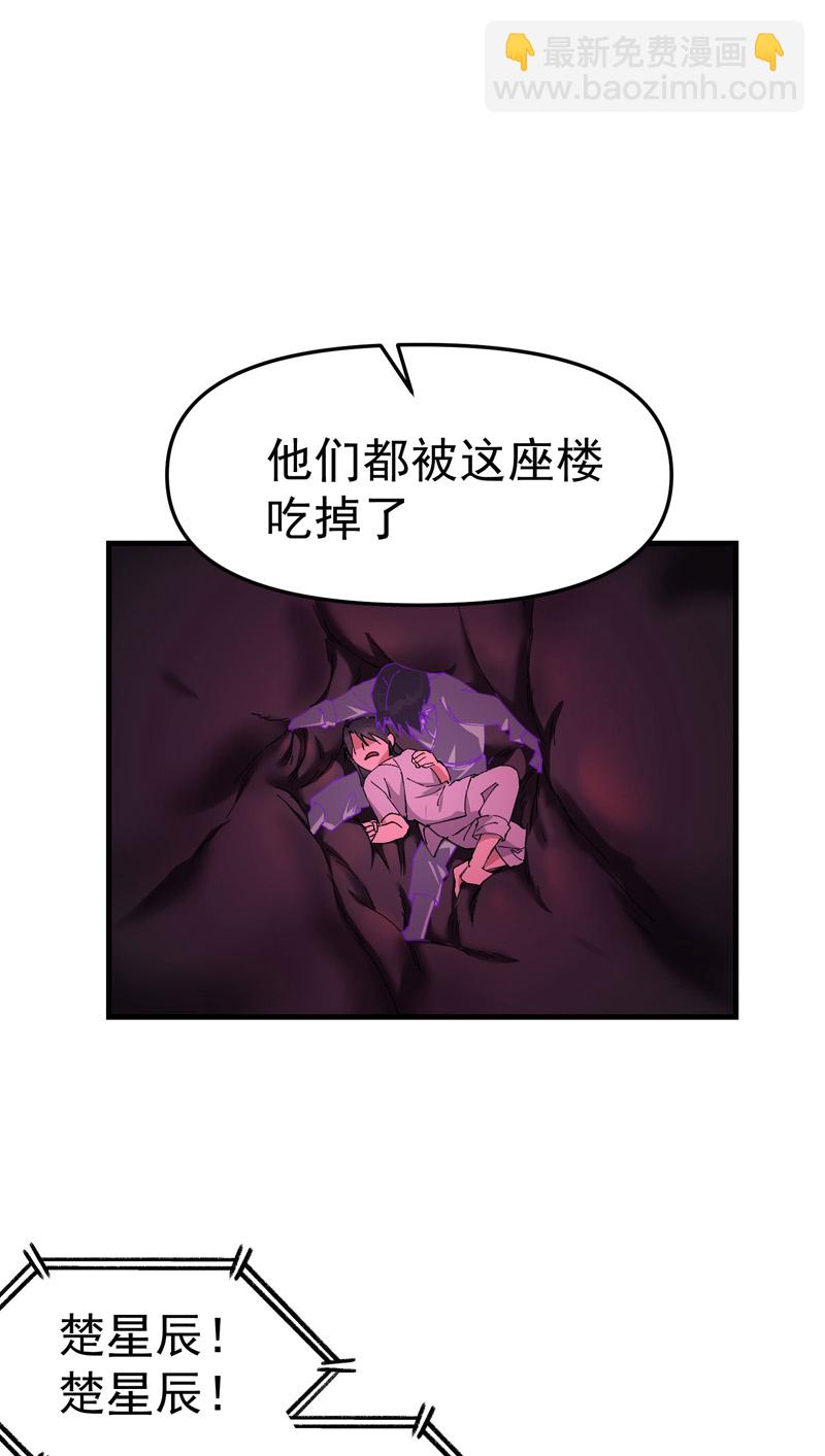 🍲最强内卷系统 第125话 楼内 第14页