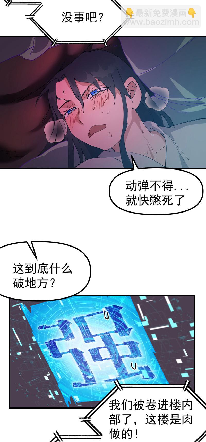 🍲最强内卷系统 第125话 楼内 第15页