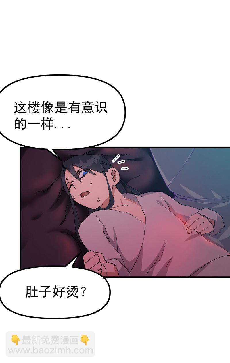 🍲最强内卷系统 第125话 楼内 第17页