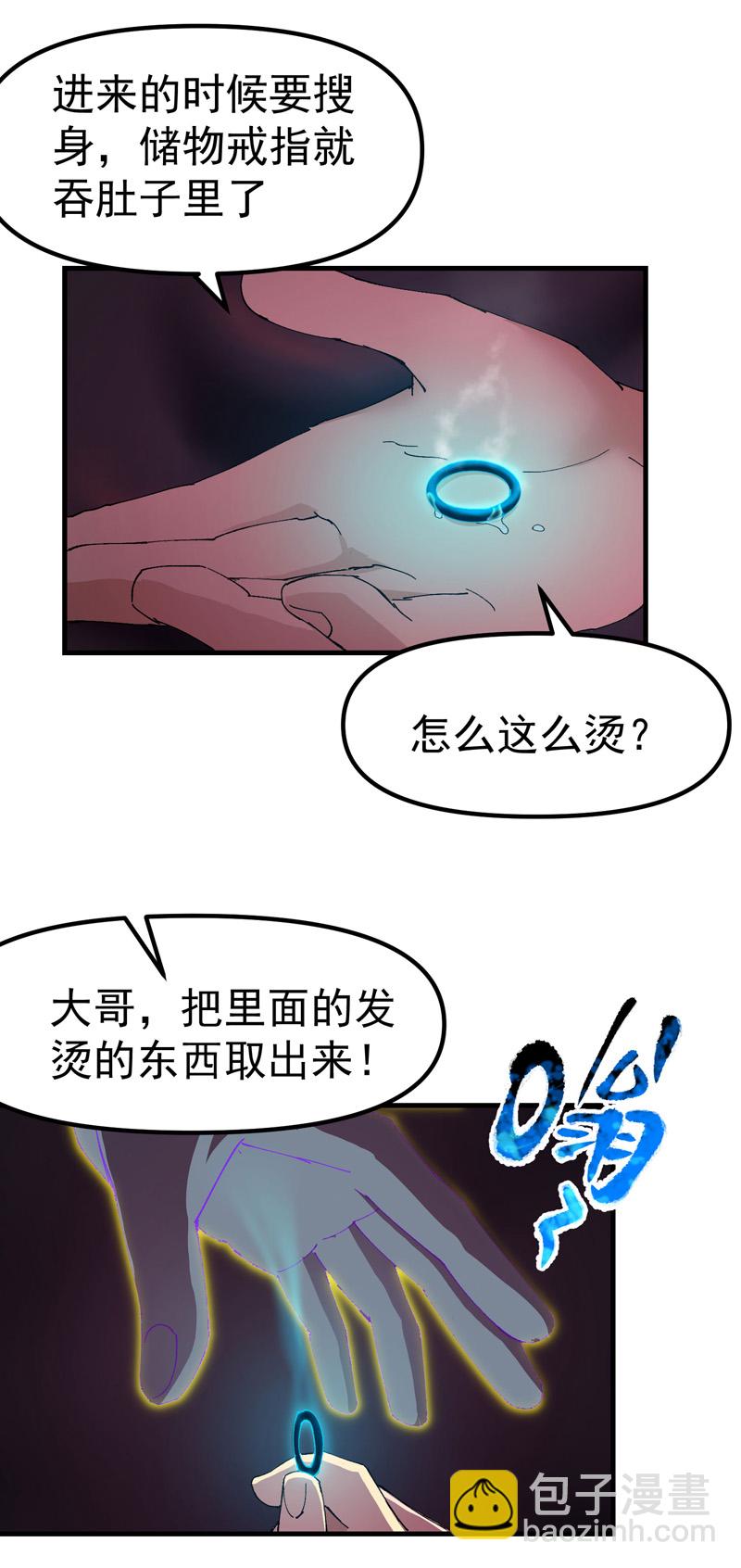 🍲最强内卷系统 第125话 楼内 第19页