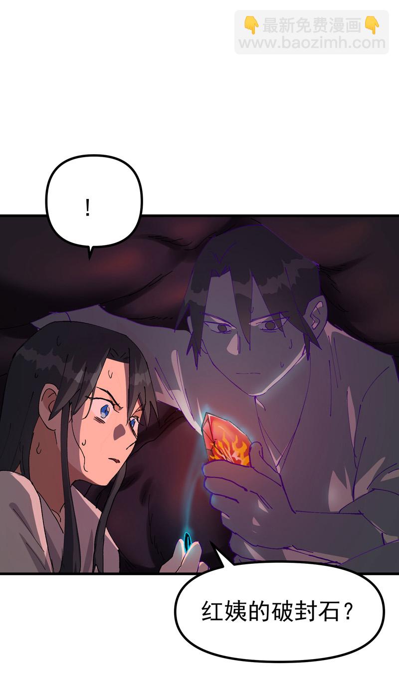 🍲最强内卷系统 第125话 楼内 第20页