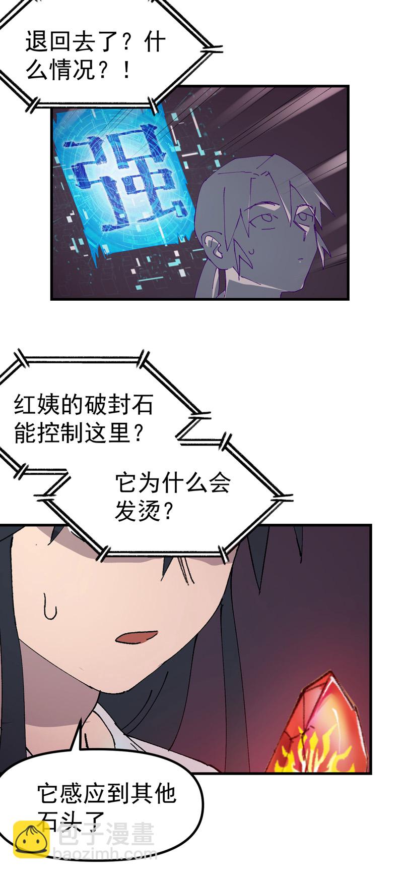 🍲最强内卷系统 第125话 楼内 第23页