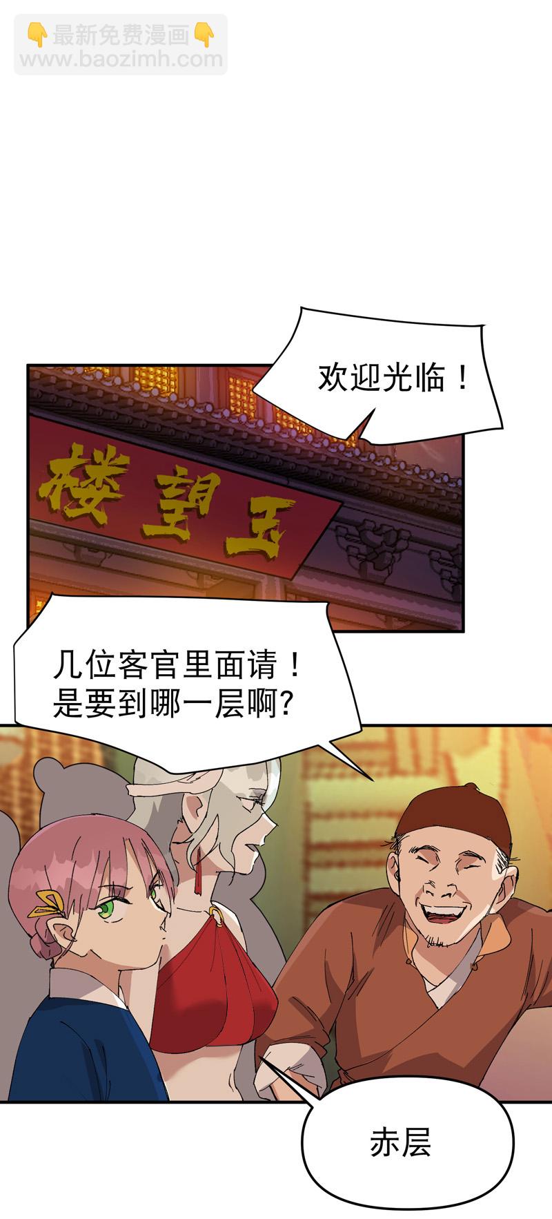 🍲最强内卷系统 第125话 楼内 第7页