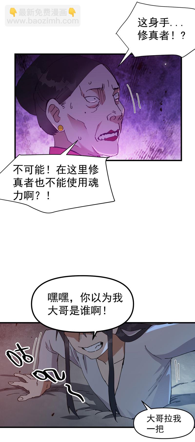 🍲最强内卷系统 第127话 姐妹 第14页