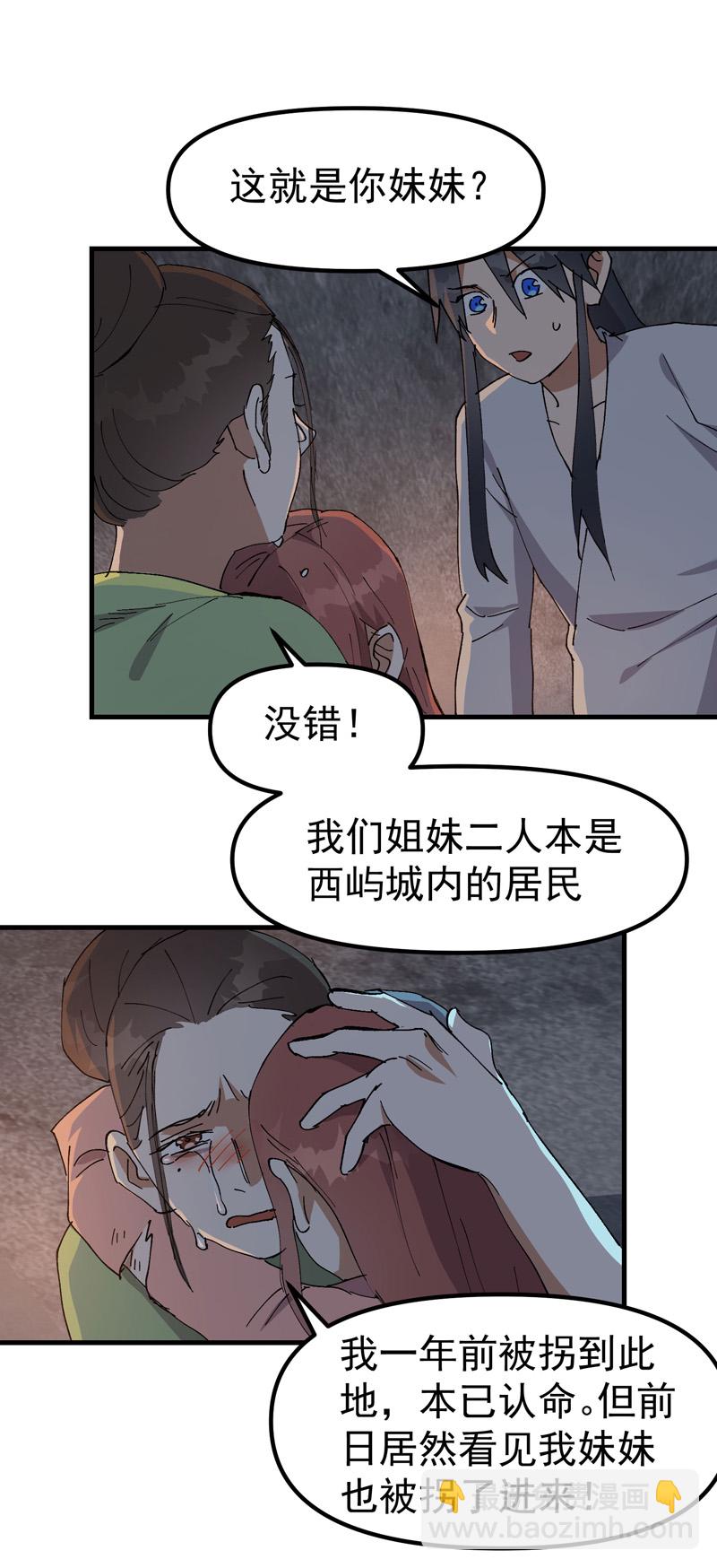 🍲最强内卷系统 第127话 姐妹 第17页