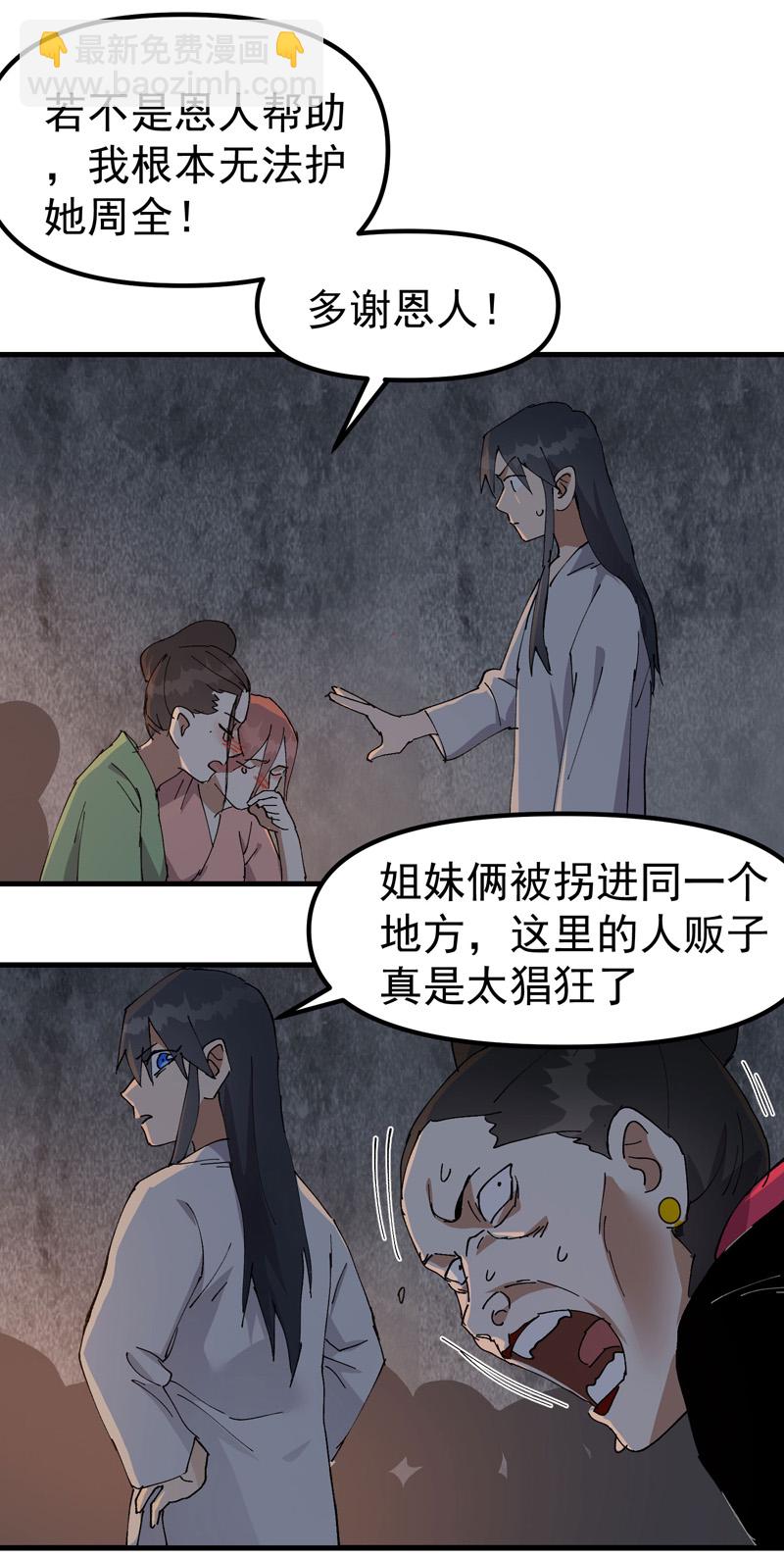 🍲最强内卷系统 第127话 姐妹 第18页