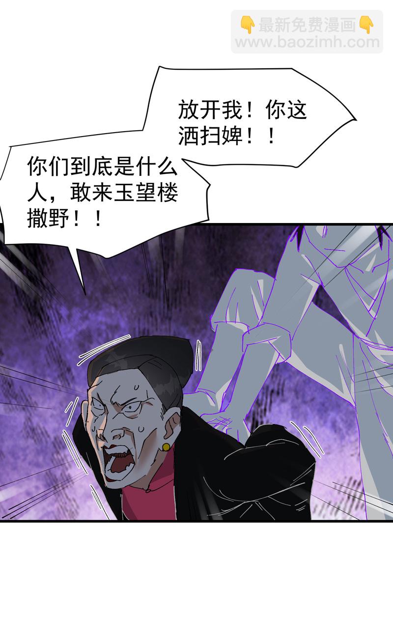 🍲最强内卷系统 第127话 姐妹 第19页