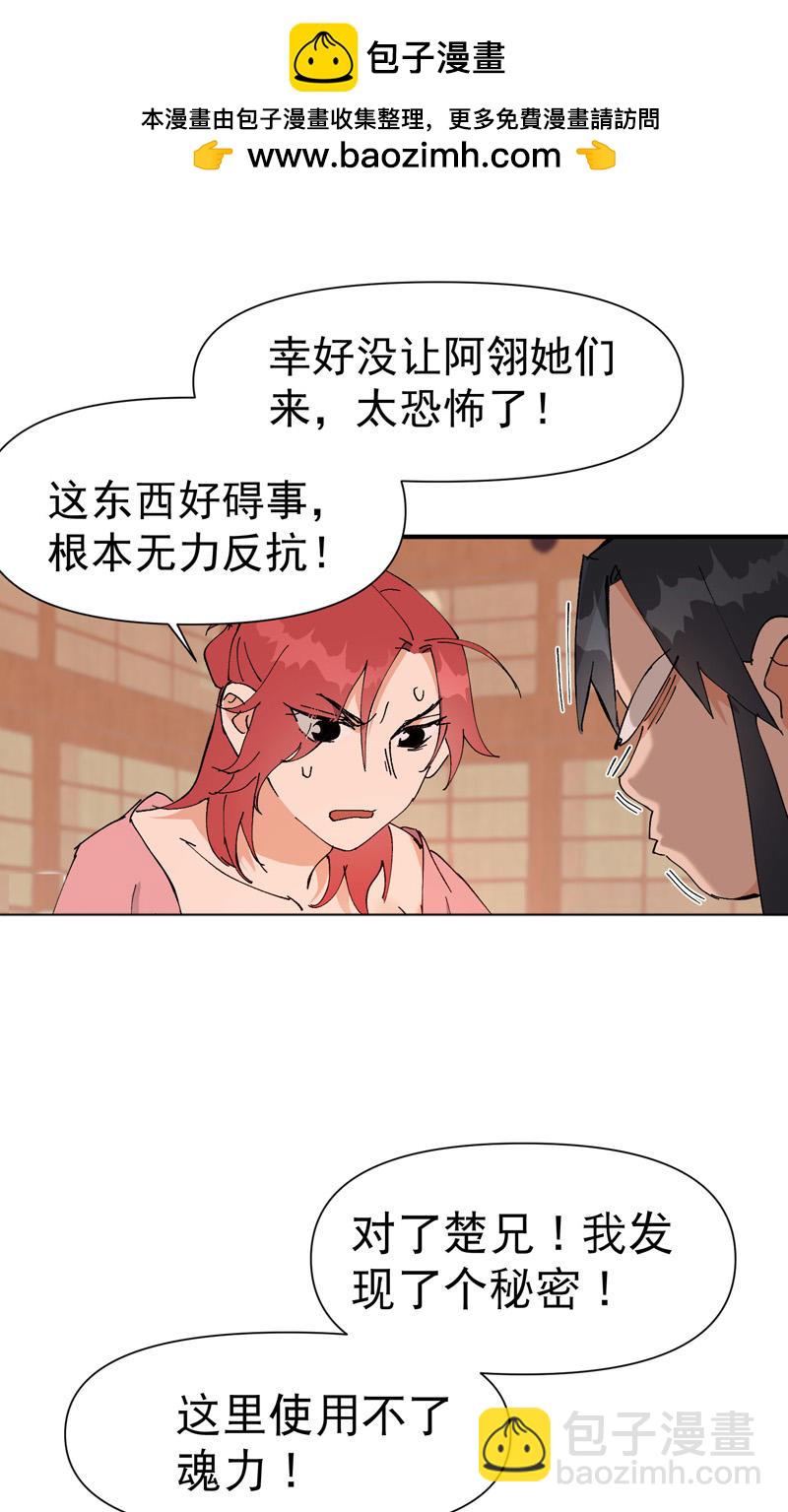 🍲最强内卷系统 第127话 姐妹 第2页