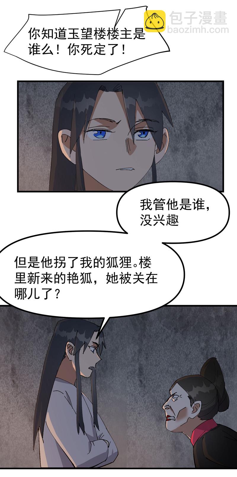 🍲最强内卷系统 第127话 姐妹 第20页