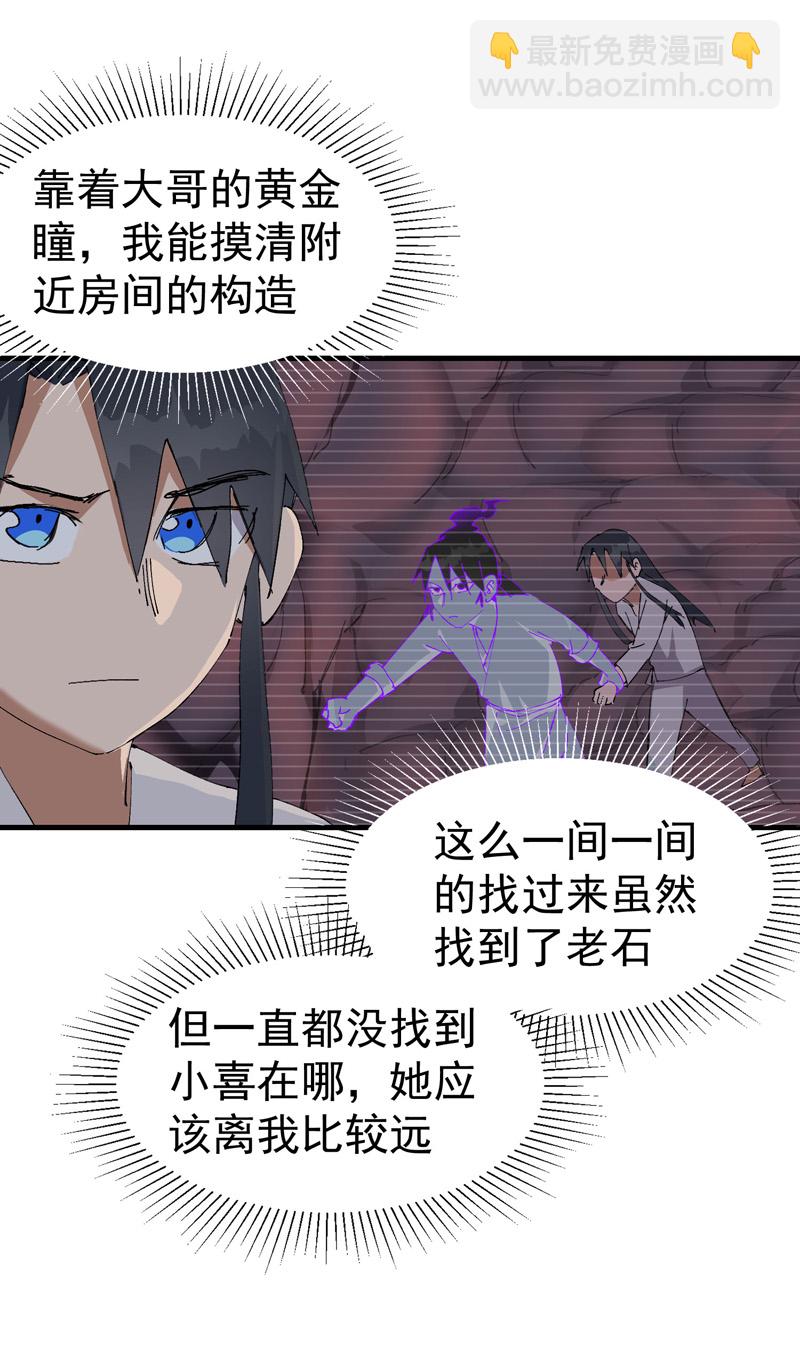 🍲最强内卷系统 第127话 姐妹 第21页