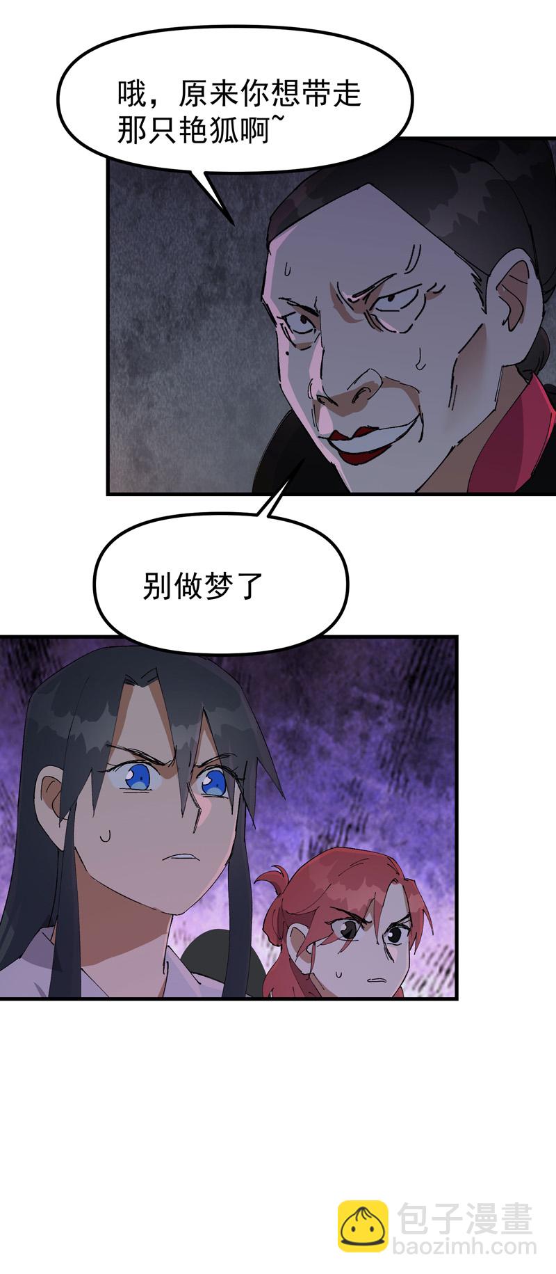 🍲最强内卷系统 第127话 姐妹 第22页
