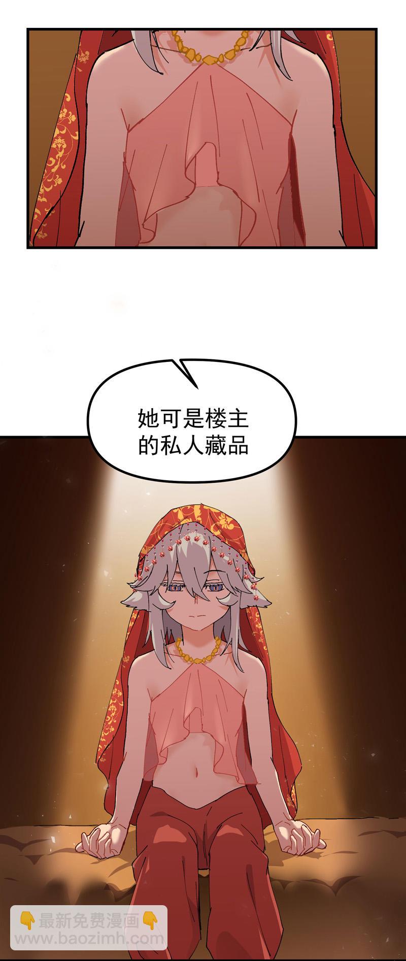 🍲最强内卷系统 第127话 姐妹 第23页