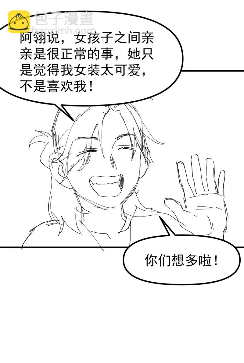 🍲最强内卷系统 第127话 姐妹 第26页