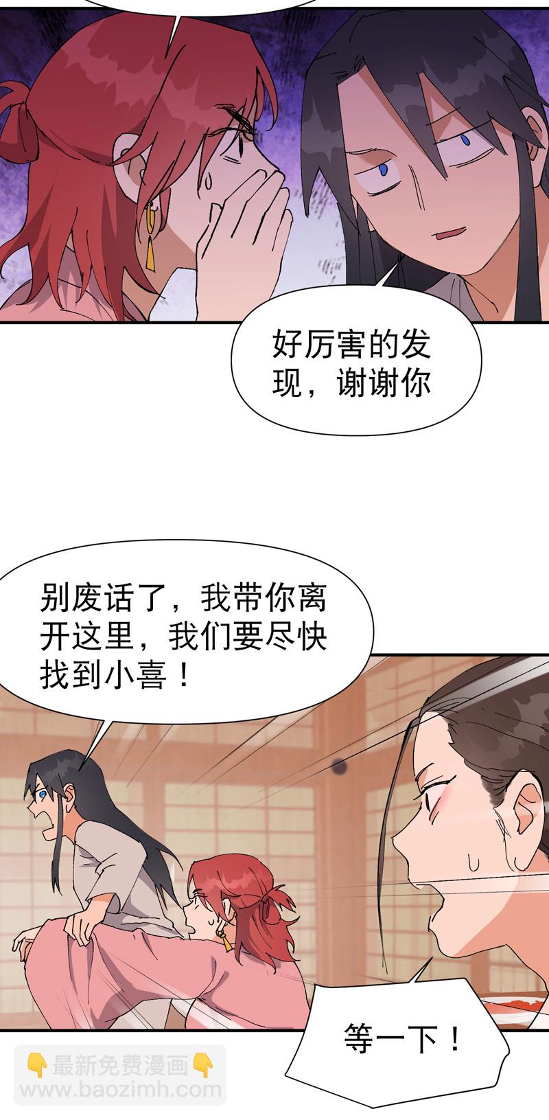 🍲最强内卷系统 第127话 姐妹 第3页