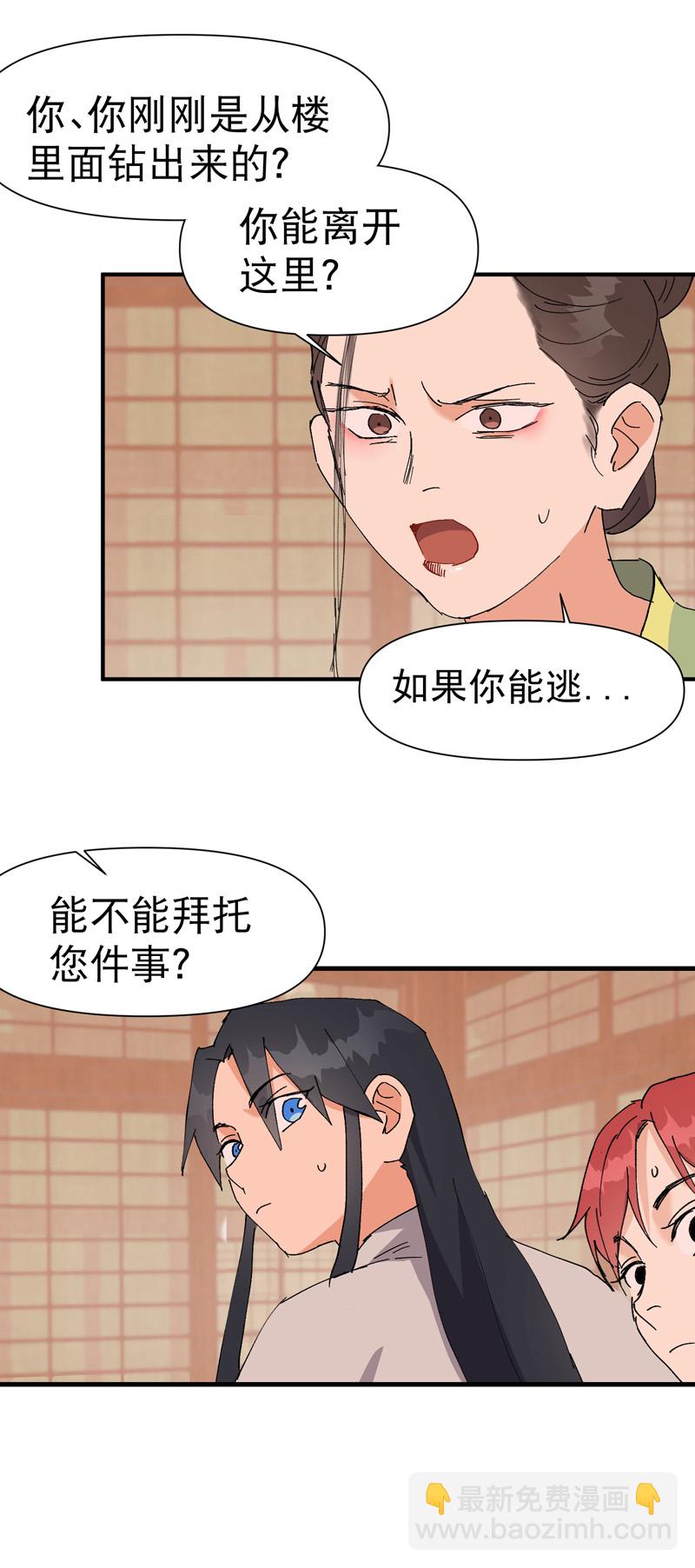 🍲最强内卷系统 第127话 姐妹 第4页