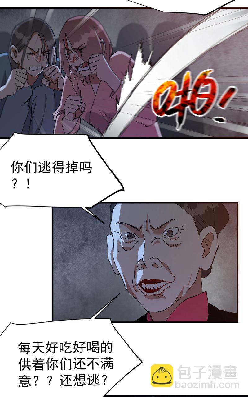 🍲最强内卷系统 第127话 姐妹 第7页