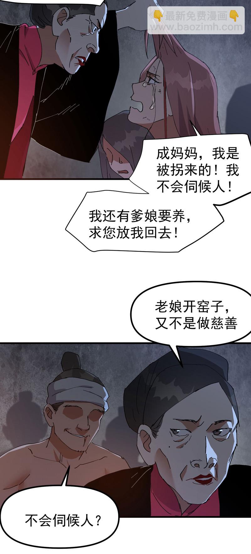 🍲最强内卷系统 第127话 姐妹 第8页