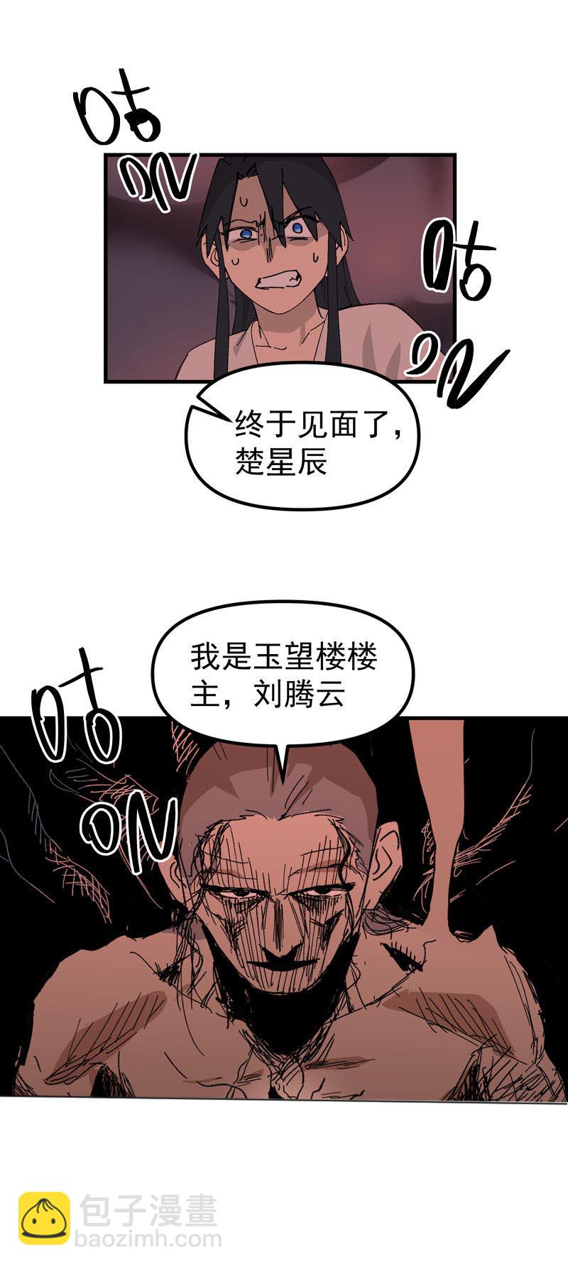 🍲最强内卷系统 第129话 会面 第18页