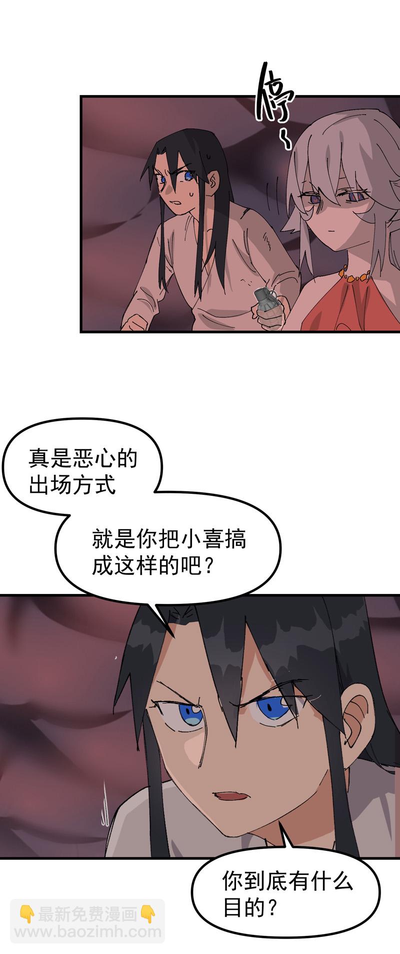 🍲最强内卷系统 第129话 会面 第19页
