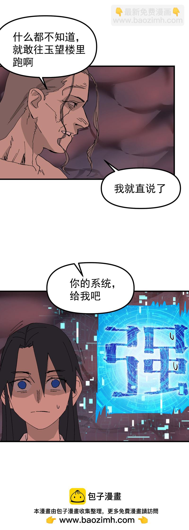 🍲最强内卷系统 第129话 会面 第20页